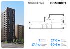 2-к квартира, 60 м², 14/17 эт.