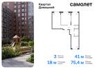 3-к квартира, 75 м², 6/13 эт.