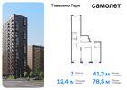 3-к квартира, 78 м², 15/17 эт.