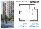 1-к квартира, 40 м², 10/11 эт.