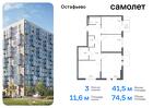 3-к квартира, 74 м², 14/14 эт.