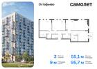 3-к квартира, 95 м², 9/14 эт.