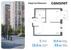 1-к квартира, 33 м², 16/17 эт.