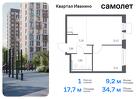 1-к квартира, 34 м², 9/17 эт.