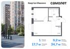 1-к квартира, 34 м², 16/17 эт.