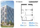 2-к квартира, 52 м², 13/14 эт.