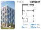 2-к квартира, 52 м², 12/14 эт.