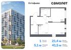 1-к квартира, 41 м², 6/14 эт.