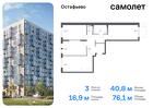 3-к квартира, 76 м², 14/14 эт.