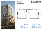 3-к квартира, 81 м², 2/12 эт.