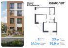 2-к квартира, 51 м², 8/23 эт.