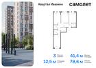 3-к квартира, 78 м², 13/17 эт.