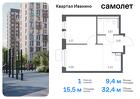 1-к квартира, 32 м², 14/17 эт.