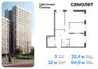 3-к квартира, 64 м², 2/16 эт.