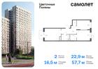 2-к квартира, 57 м², 15/16 эт.