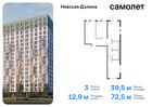 3-к квартира, 72 м², 11/15 эт.