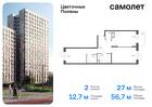 2-к квартира, 56 м², 16/16 эт.