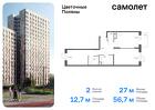 2-к квартира, 56 м², 11/16 эт.