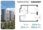 1-к квартира, 33 м², 11/17 эт.