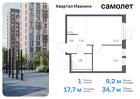 1-к квартира, 34 м², 8/17 эт.