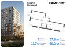 2-к квартира, 60 м², 6/14 эт.