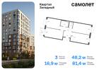 3-к квартира, 81 м², 2/12 эт.