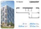 2-к квартира, 57 м², 9/14 эт.