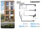 2-к квартира, 54 м², 19/23 эт.