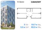 3-к квартира, 80 м², 9/14 эт.