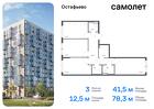 3-к квартира, 78 м², 10/14 эт.