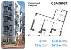 2-к квартира, 57 м², 2/9 эт.