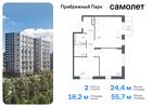 2-к квартира, 55 м², 10/17 эт.