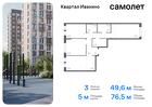 3-к квартира, 76 м², 11/17 эт.