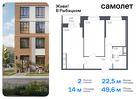 2-к квартира, 49 м², 21/23 эт.