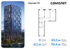 3-к квартира, 70 м², 4/17 эт.