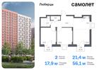 2-к квартира, 56 м², 8/17 эт.