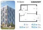 3-к квартира, 78 м², 14/14 эт.