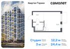 1-к квартира, 24 м², 12/13 эт.