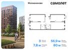 3-к квартира, 79 м², 11/17 эт.