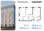 2-к квартира, 54 м², 10/15 эт.