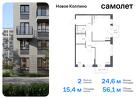 2-к квартира, 56 м², 4/11 эт.