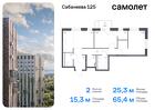 2-к квартира, 65 м², 6/25 эт.