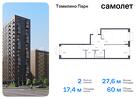 2-к квартира, 60 м², 15/17 эт.