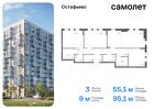 3-к квартира, 95 м², 11/14 эт.