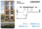 2-к квартира, 59 м², 4/24 эт.