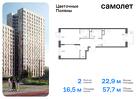 2-к квартира, 57 м², 16/16 эт.