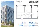 2-к квартира, 59 м², 9/14 эт.