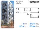 2-к квартира, 53 м², 5/8 эт.