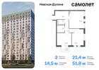 2-к квартира, 51 м², 14/17 эт.