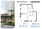 2-к квартира, 61 м², 27/30 эт.